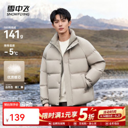 雪中飞 2025新款冬季男士厚外套宽松舒适自在轻盈保暖羽绒服 燕咖色|7608 L /175/96A