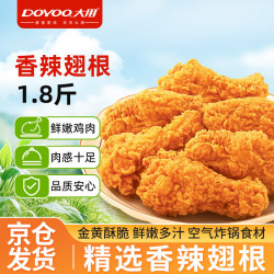 大用 香辣翅根1.8斤 冷冻半成品 韩式裹粉 炸鸡空气炸锅食材 清真食品