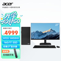 宏碁 暗影骑士·崭电脑台式机办公商用主机（14代酷睿i5-14450HX 16G 1T SSD）27英寸