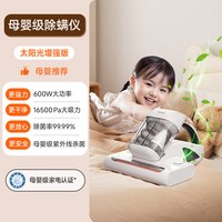 UWANT 尘螨分离 除螨仪  太阳光增强
