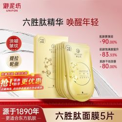 御泥坊 六胜肽面膜补水保湿紧致抗皱淡纹紧致黑面膜护肤品