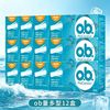 o.b. 强生ob卫生棉条混合型12盒内置式卫生巾月经姨妈经期防漏德国进口
