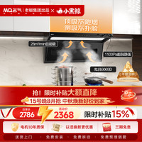 名气 老板出品顶侧双吸28大吸力家用自清洁抽吸排油烟机搭6069灶