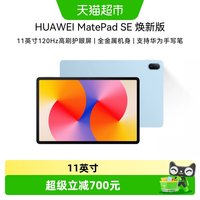 华为 平板电脑MatePad SE 11英寸焕新版大学生学习新款迷你pad