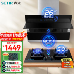 森太 侧吸式大吸力抽油烟机烟灶联动家用免改孔高热效定时灶 烟灶套装B560Pro+TD96A液化气