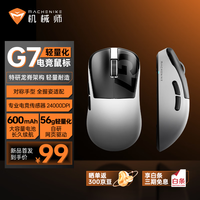 机械师 G7 三模连接 电竞鼠标
