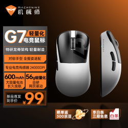 机械师 G7 三模连接 电竞鼠标