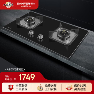 帅丰 AZ03双灶家用猛火燃气灶台嵌两用天然气液化气灶具 天然气12T