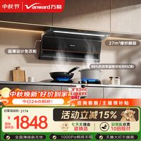万和 小双翼V6L Pro 顶侧双吸抽排大吸力27风量油烟机5.2kW灶具V6L Pro+B9S(液化气)