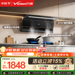 万和 小双翼V6L Pro 顶侧双吸抽排大吸力27风量油烟机5.2kW灶具V6L Pro+B9S(液化气)