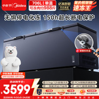 美的 熊墩墩速冻王 706L