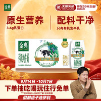 伊利 金典 有机纯牛奶 3.6g乳蛋白 200ml*10盒