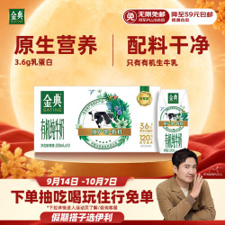 伊利 金典 有机纯牛奶 3.6g乳蛋白 200ml*10盒
