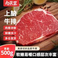 肉天王 原切牛排谷饲雪花上脑牛排鲜嫩进口牛肉0添加安格斯牛扒