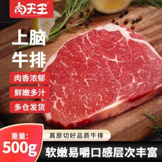 肉天王 原切牛排谷饲雪花上脑牛排鲜嫩进口牛肉0添加安格斯牛扒