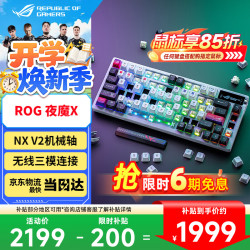 ROG 华硕 ASUS 夜魔X 75键 2.4G蓝牙 多模无线机械键盘 月耀白 NX雪武白轴V2 RGB