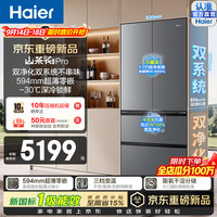 海尔 BCD-550WGHFDBCFSU1 干湿分储双系统 550L 法式冰箱 丝缎灰
