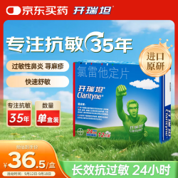 Clarityne 开瑞坦 氯雷他定片10mg*12喷嚏鼻塞流涕眼痒非鼻喷