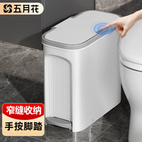 五月花 14L双开盖多功能垃圾桶 按压脚踏 14L带盖夹缝按压脚踏窄缝垃圾桶