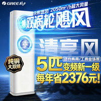 格力 空调5匹柜机 一级能效