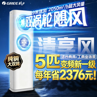 格力 空调5匹柜机 一级能效