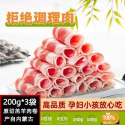 呷哺呷哺 XBXB 呷哺呷哺 内蒙古羔羊肉卷 200g/袋