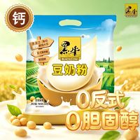 黑牛 高钙豆奶粉 780g 独立小包 0反式脂肪 学生中老年早餐豆浆粉
