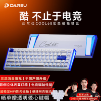 达尔优 COOL68 影刃磁轴 云海蓝 8K回报率 机械键盘