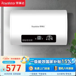 荣事达 50升电热水器家用储水式扁桶热水器2200W速热大水量一级能效