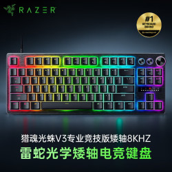 雷蛇 猎魂光蛛V3矮轴专业竞技版8K 有线键盘 模拟光学矮轴 87键 人体工学RT快速触发 板载调节