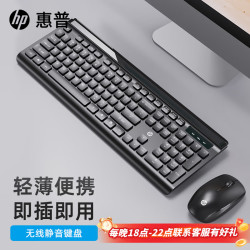 惠普 轻薄 无线键鼠套装  无轴体 无光 黑色