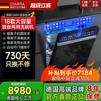 CIARRA 洗碗机嵌入式全自动家用18套除菌消毒自动开门烘干变频洗消烘存独立式