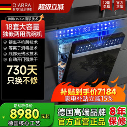 CIARRA 洗碗机嵌入式全自动家用18套除菌消毒自动开门烘干变频洗消烘存独立式