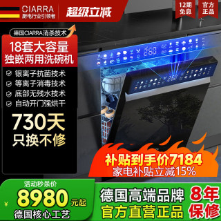 CIARRA 洗碗机嵌入式全自动家用18套除菌消毒自动开门烘干变频洗消烘存独立式