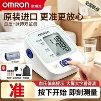 百亿补贴：欧姆龙 血压计J710日本原装进口血压仪医用孕妇老人家用血压测量仪
