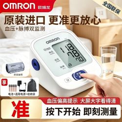 欧姆龙 血压计J710日本原装进口血压仪医用孕妇老人家用血压测量仪