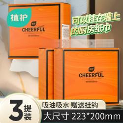 植护 挂抽厨房纸 悦色橙厨房纸巾 223*200/2层*200抽* 3提/箱