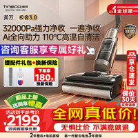 添可 FW52120ECN 防缠绕洗拖吸一体 极客3.0 无线洗地机