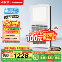 Panasonic FV-RB20VL1 通用吊顶式浴霸 珍珠白