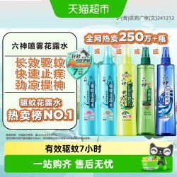六神 驱蚊喷雾花露水80ml冰莲香清凉防蚊水液蚊不叮蚊怕水小瓶便携