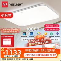 Yeelight 灵犀4.0全光谱护眼吸顶灯 31-50㎡ 自然光