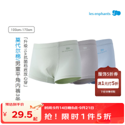 丽婴房 10A抗菌裆底儿童内裤 3条装
