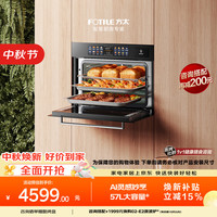 方太 57L大容量AI灵感妙烹陶瓷内胆易清洁 蒸烤炖炸四合一