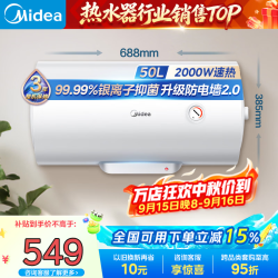 美的 储水式电热水器一级能效速热节能