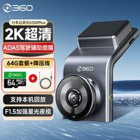 360 行车记录仪G300plus版2K超高清 星光夜视150°大广角车载停车监控