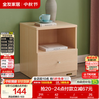 全友 家居床头柜简约床边柜置物柜卧室收纳储物落地柜家用原木风柜子KD
