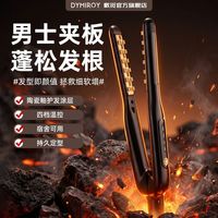 百亿补贴：戴觅 专用男士夹板玉米两用迷你头顶宿舍神器卷发高颅烫发蓬松短发