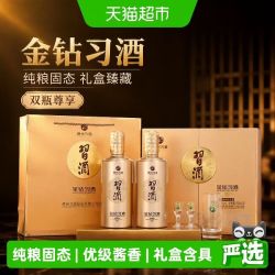 习酒 贵州习酒白酒金钻习酒500ml*2瓶礼盒装送礼