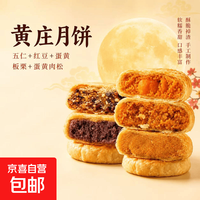 京喜 黄庄月饼 板栗口味 1包