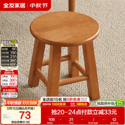 全友 家居 原木风橡胶木实木小板凳入户门口换鞋凳客厅家用沙发凳子KD